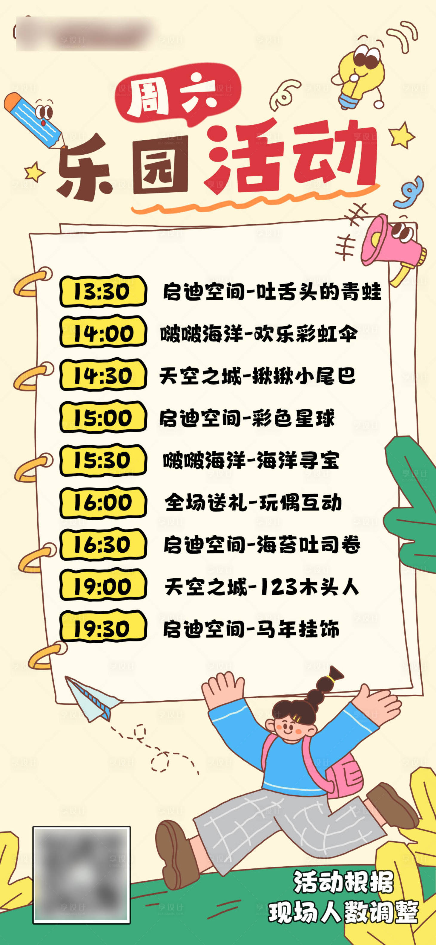 源文件下载【享设计】搜索编号：35840035459472969【乐园活动海报】