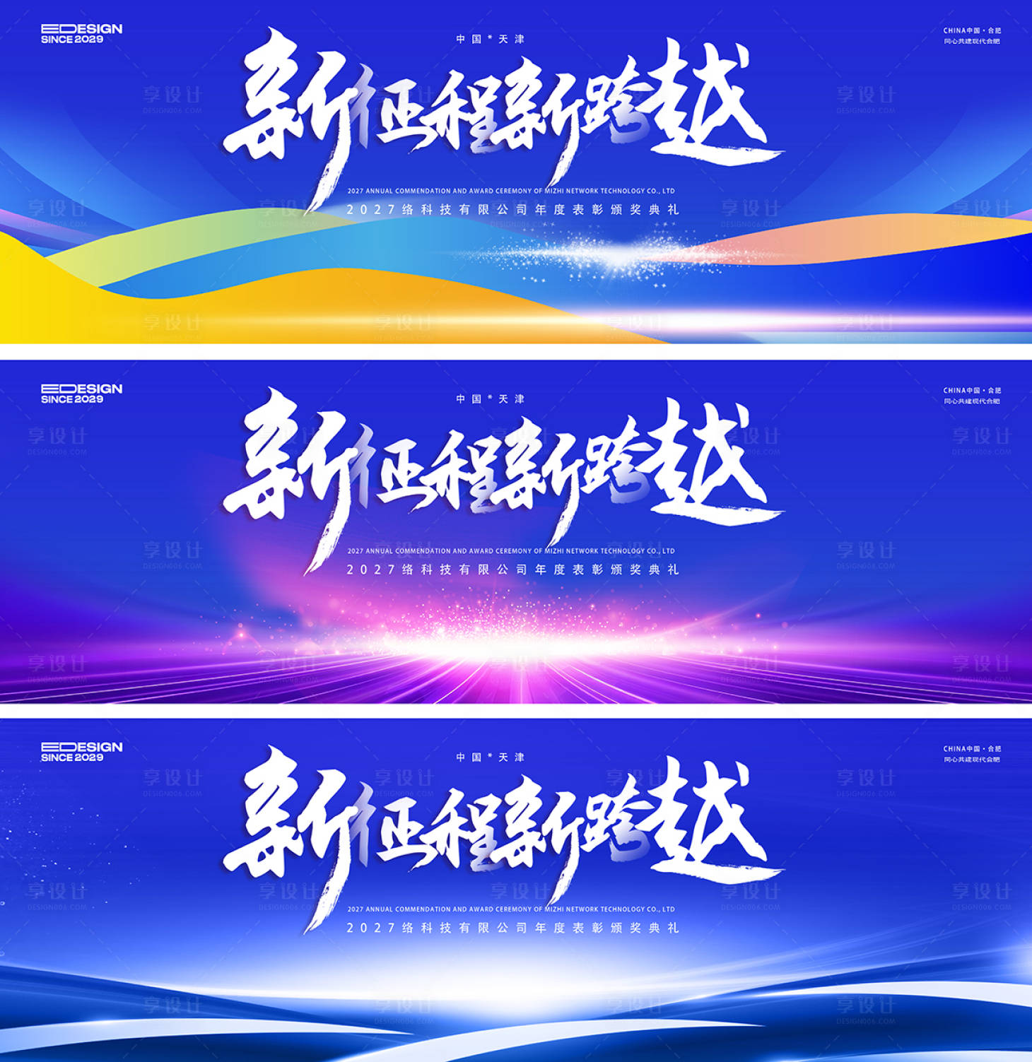 源文件下载【享设计】搜索编号：58050035426964719【蓝色会议展板】