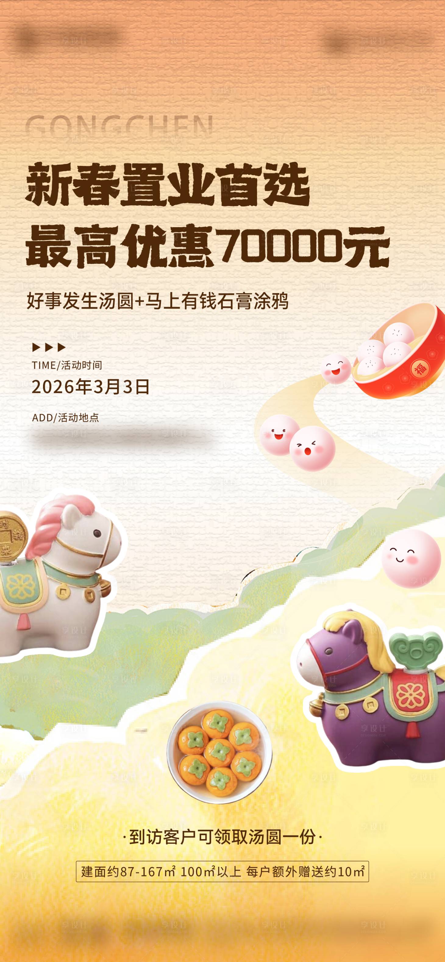 源文件下载【享设计】搜索编号：84240035576808331【元宵节DIY宣传海报】