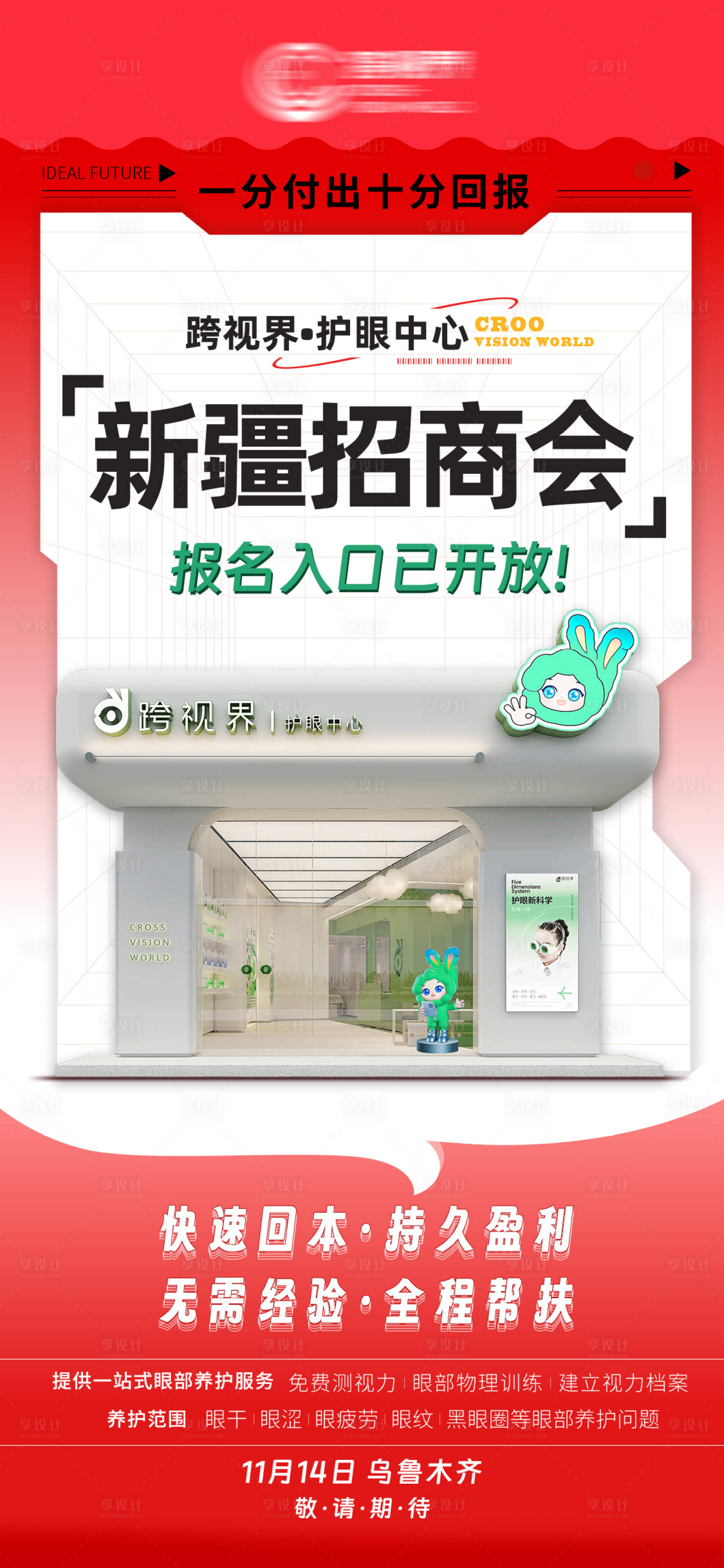 源文件下载【享设计】搜索编号：62780035295958486【加盟海报】