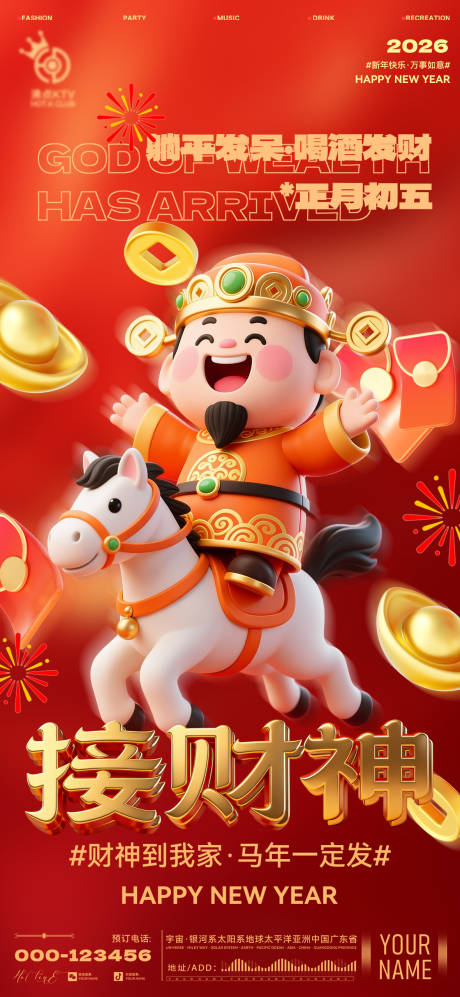 源文件下载【享设计】搜索编号：74880035480025458【酒吧接财神初五海报】