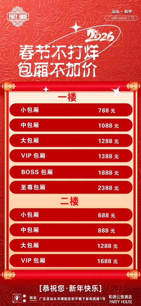 源文件下载【享设计】搜索编号：95920035461469386【春节不加价酒吧夜店海报】