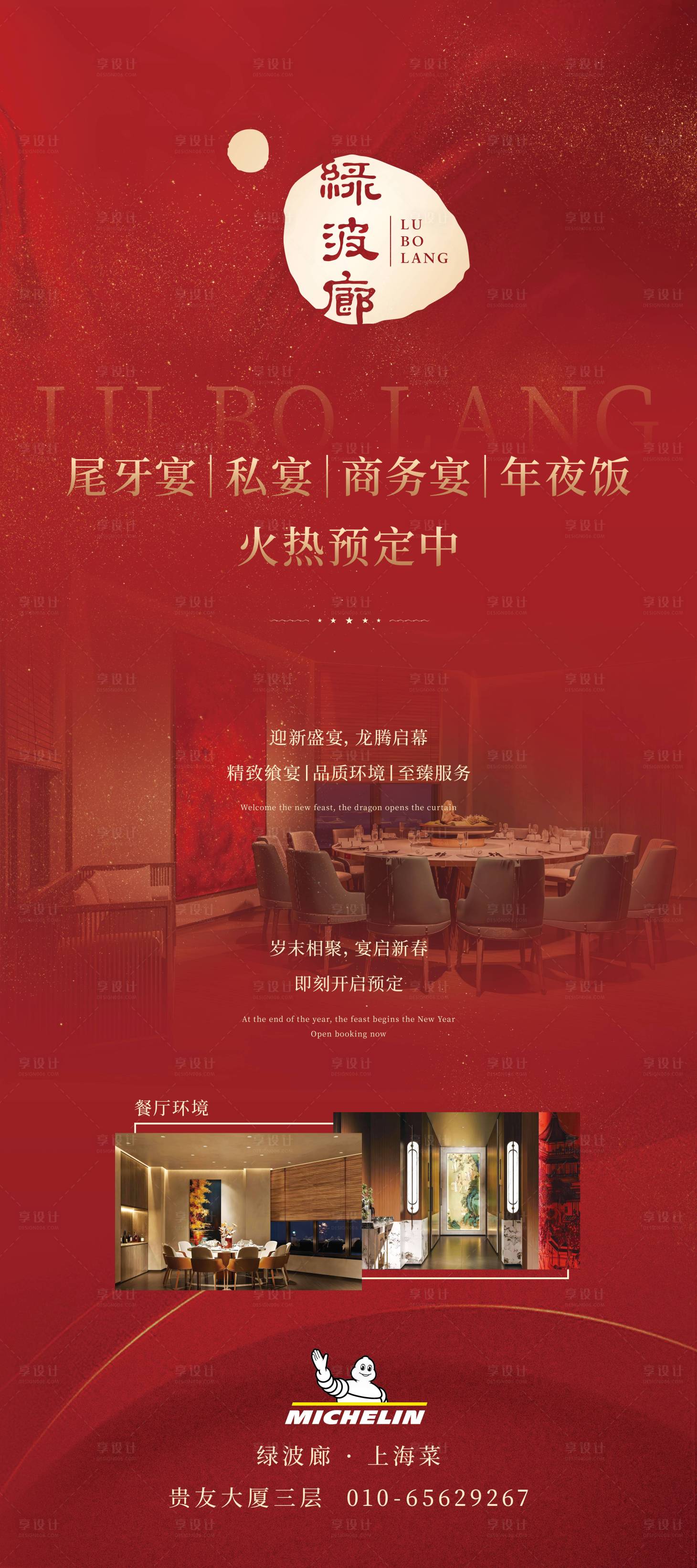 源文件下载【享设计】搜索编号：32730035525847089【宴席展架易拉宝】