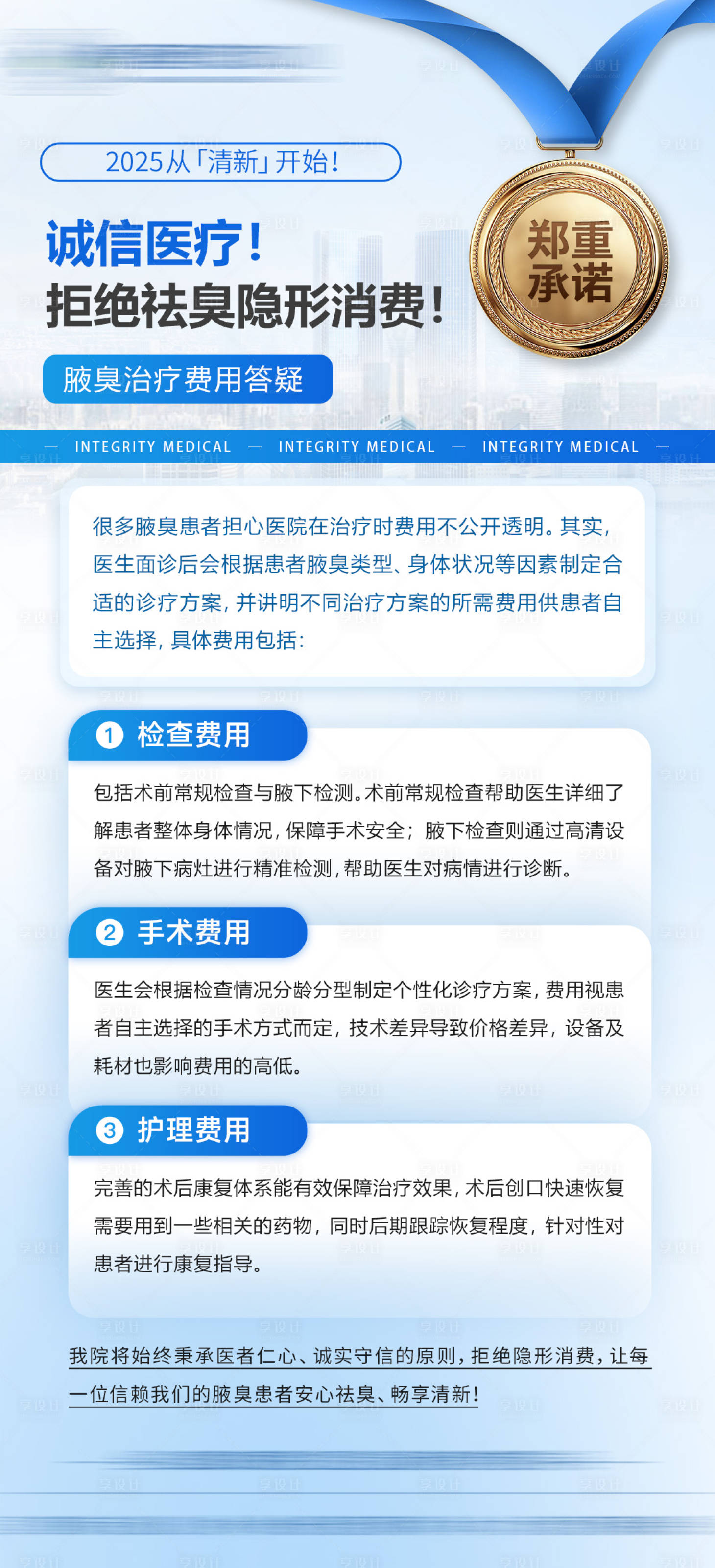 源文件下载【享设计】搜索编号：40050035453715085【拒绝祛臭隐形消费】