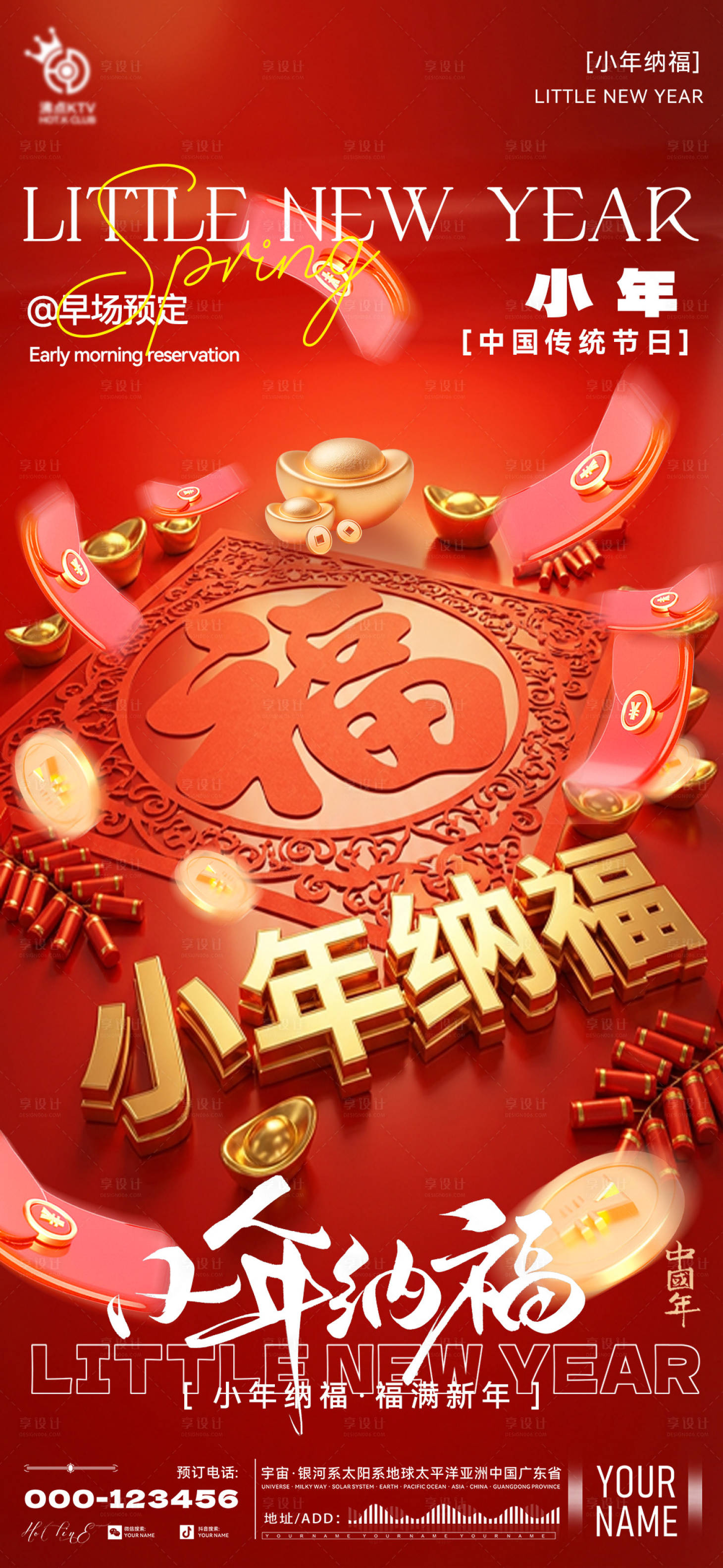 源文件下载【享设计】搜索编号：89960035373101610【酒吧小年节气海报】