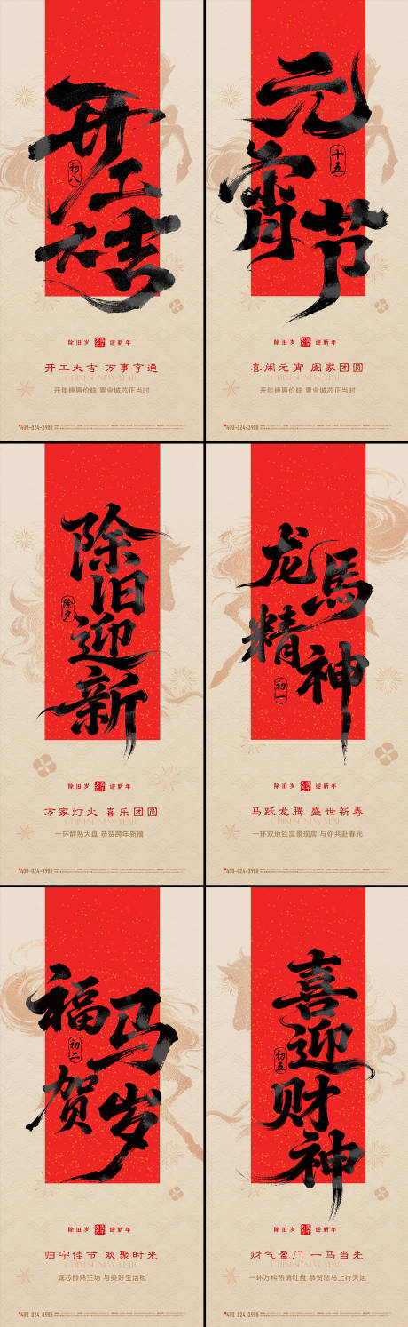 源文件下载【享设计】搜索编号：45780035435884538【春节海报合集】