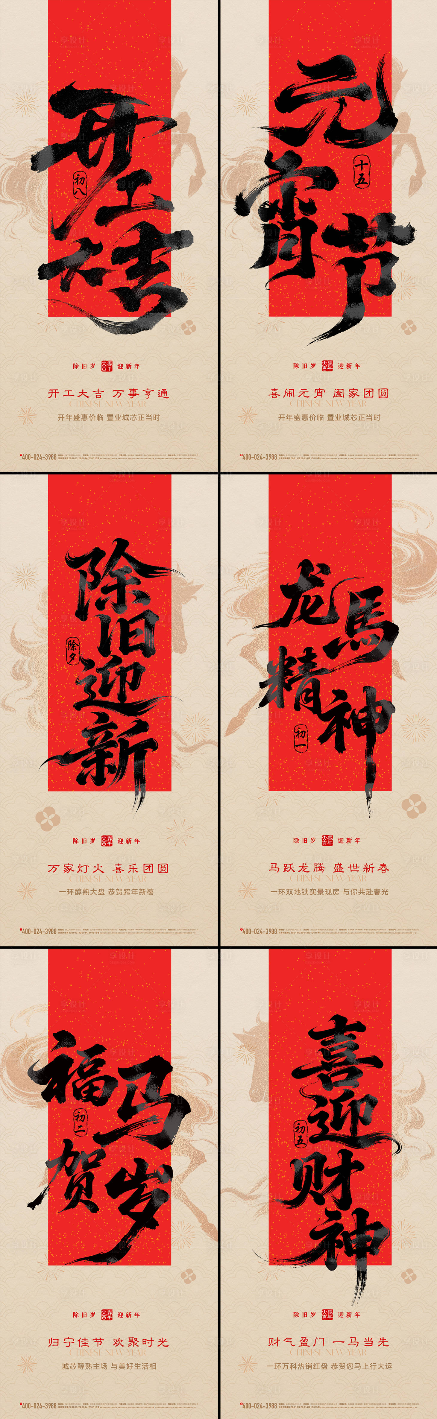 源文件下载【享设计】搜索编号：45780035435884538【春节海报合集】