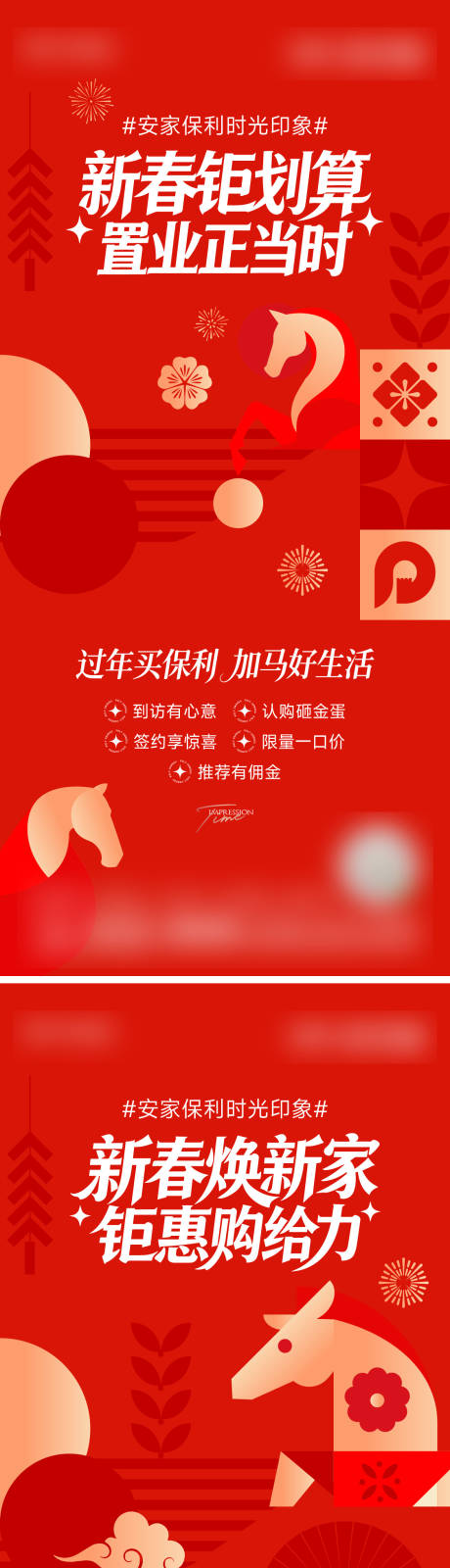 源文件下载【享设计】搜索编号：80460035459596136【春节置业五重礼海报】