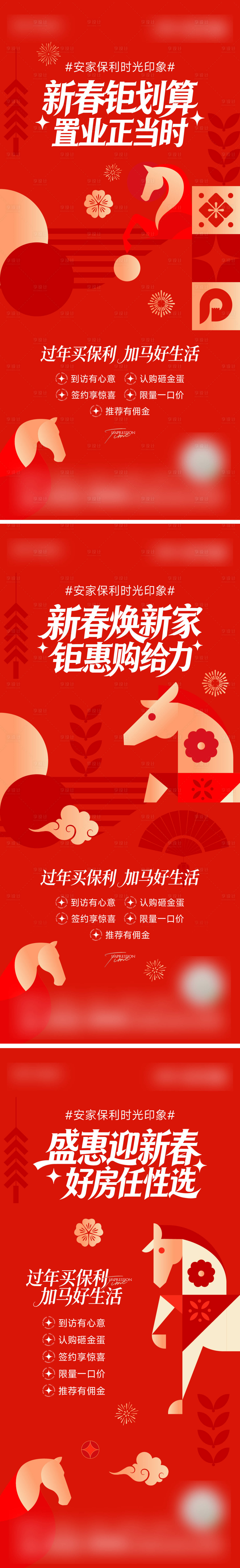 源文件下载【享设计】搜索编号：80460035459596136【春节置业五重礼海报】