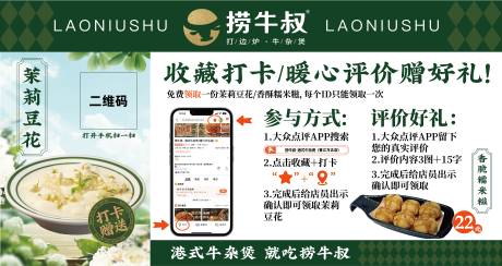 源文件下载【享设计】搜索编号：38620035371305871【餐饮收藏打卡海报展板】