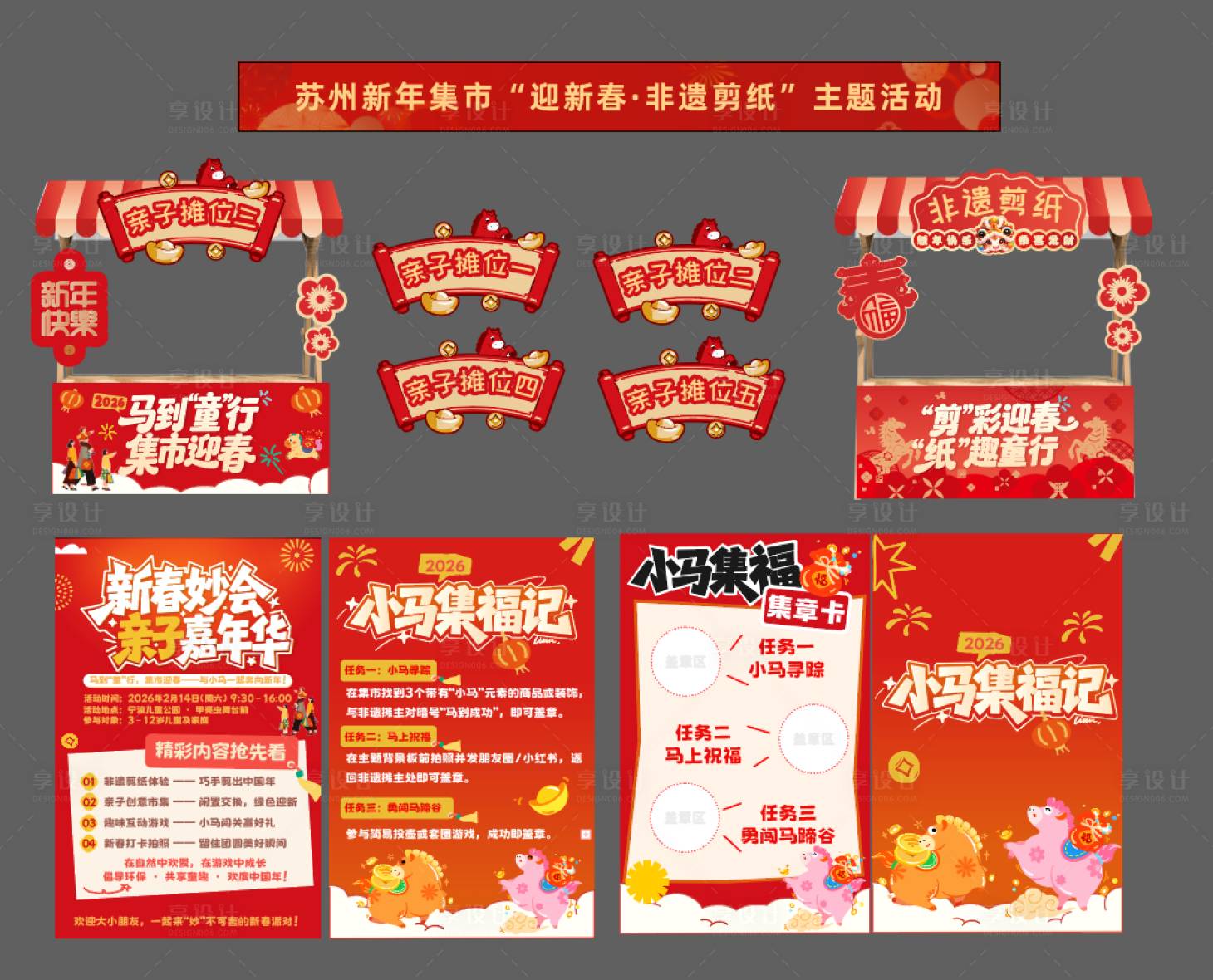 源文件下载【享设计】搜索编号：81270035482587225【马年新年集市任务打卡】