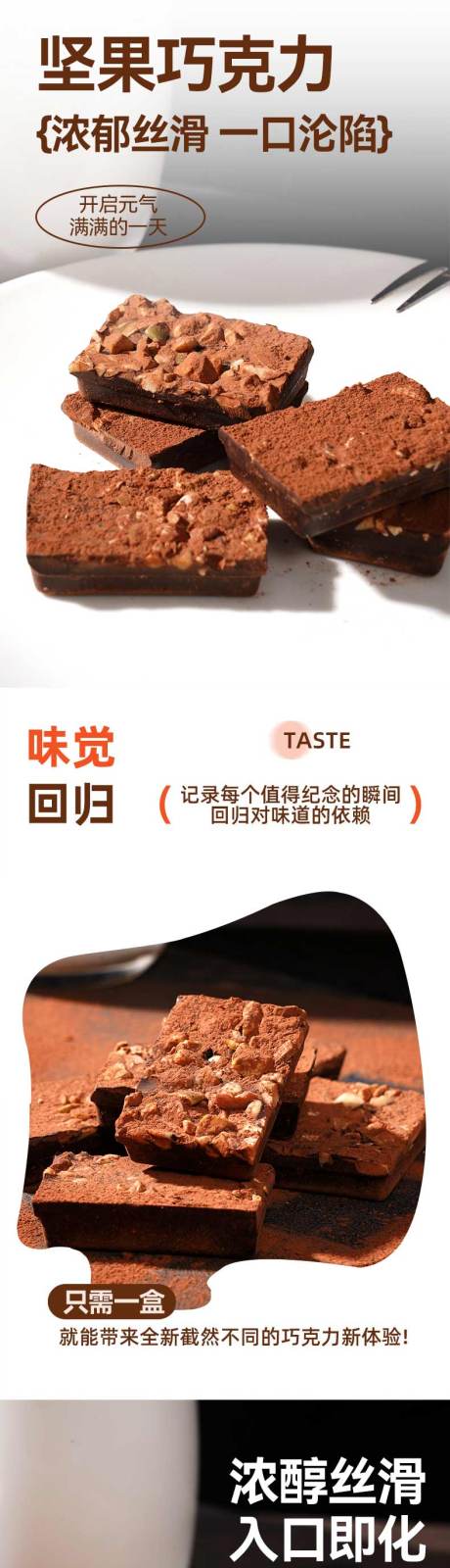 源文件下载【享设计】搜索编号：83450035422455893【坚果巧克力详情页】