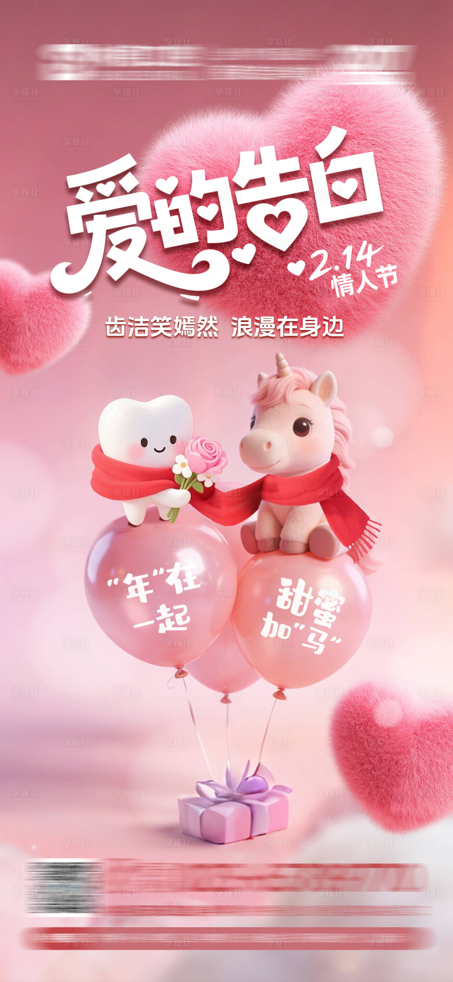源文件下载【享设计】搜索编号：91170035465761010【口腔214情人节】