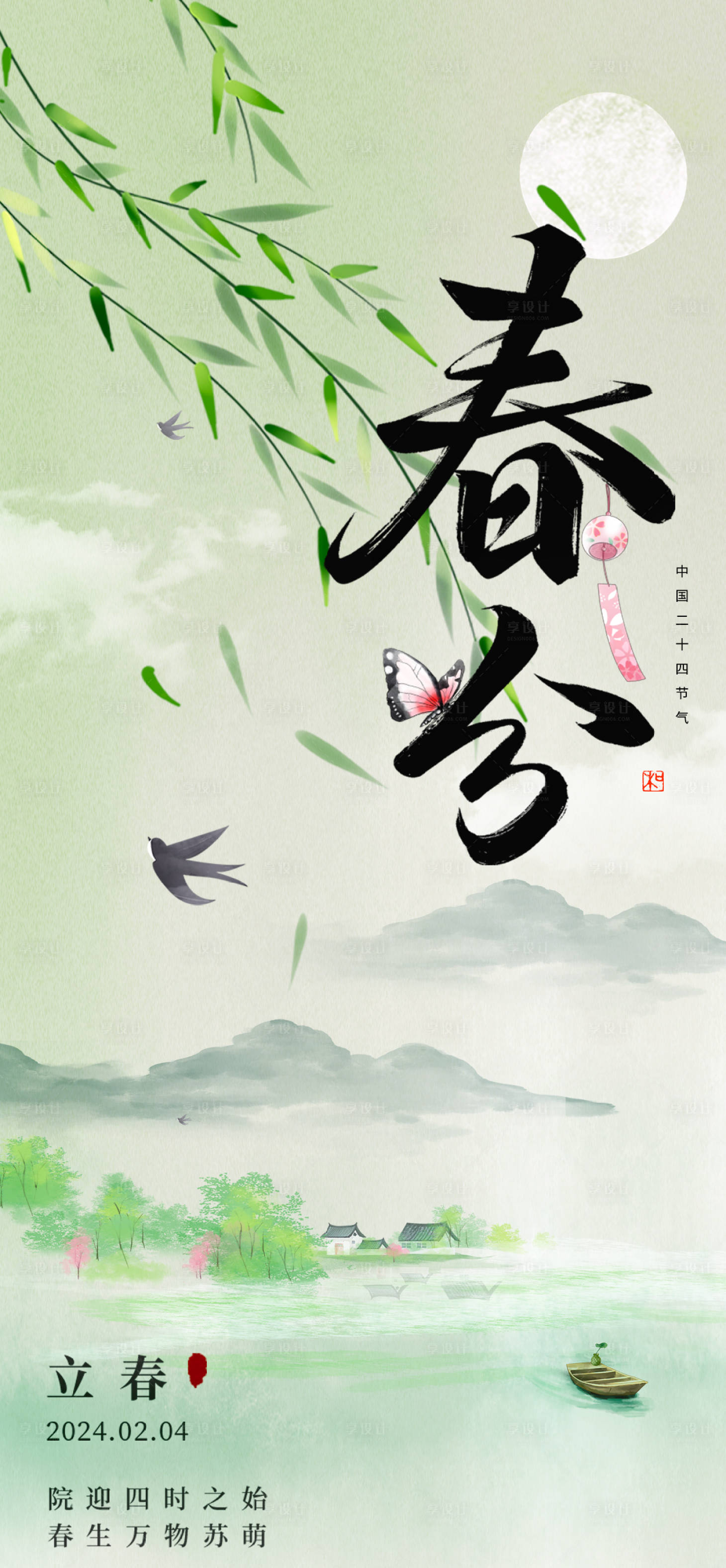 源文件下载【享设计】搜索编号：82480035331501407【立春海报】