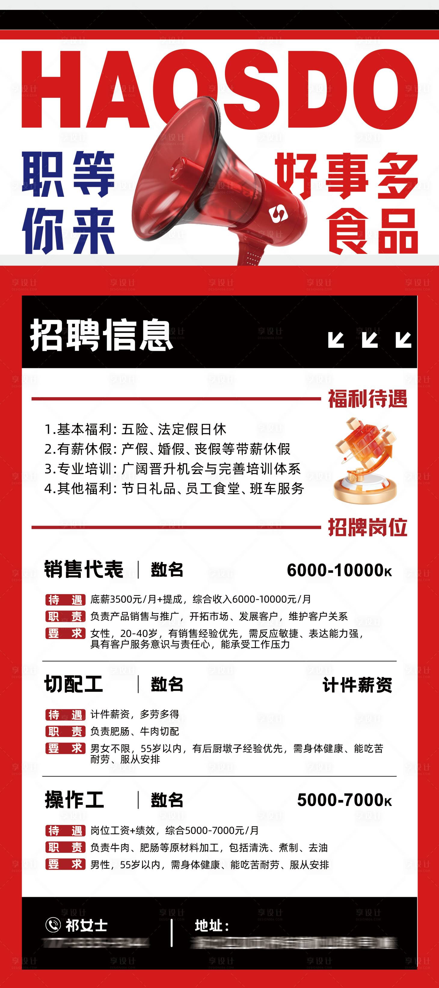 源文件下载【享设计】搜索编号：97310035433954485【招聘海报  】