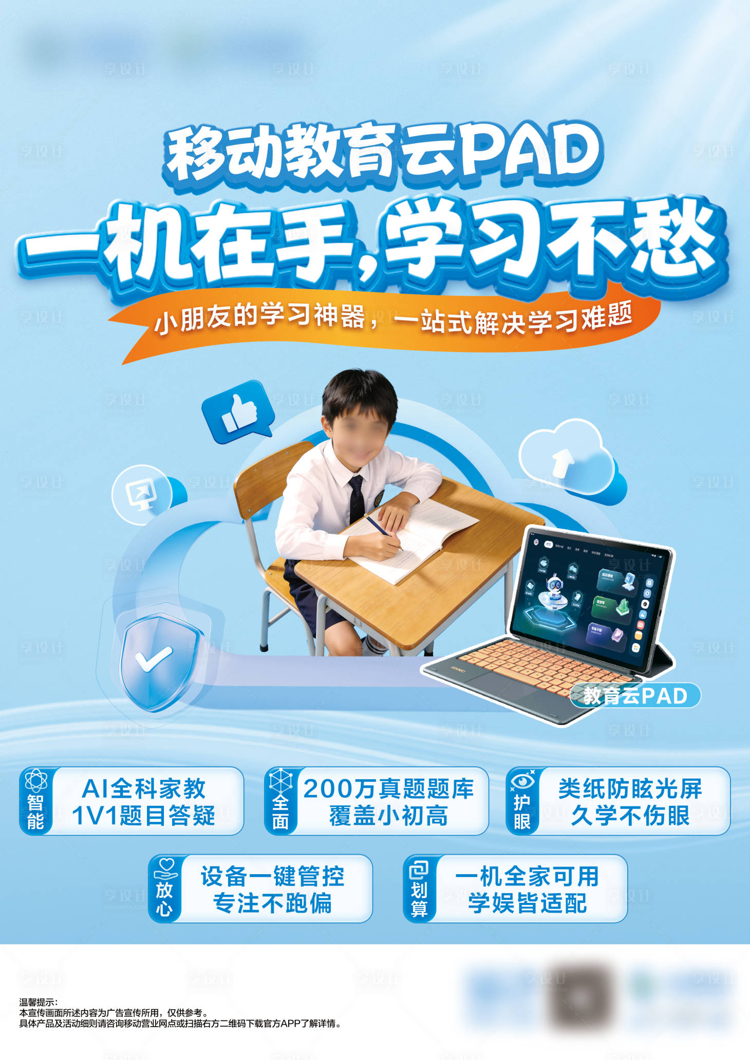 源文件下载【享设计】搜索编号：46340035495668463【云教育】