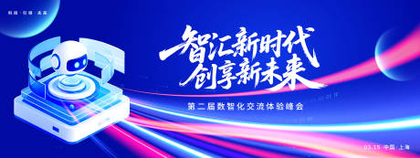 源文件下载【享设计】搜索编号：67350035522264265【智汇新时代AI峰会背景板】