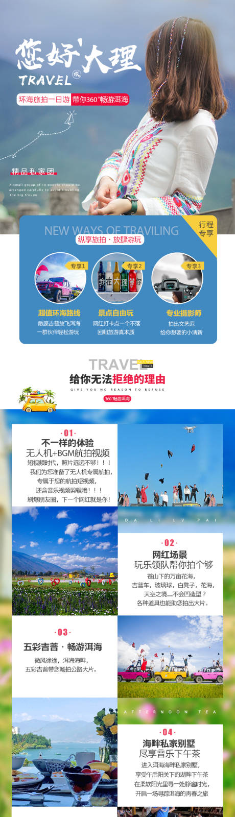 源文件下载【享设计】搜索编号：80470035383689031【大理旅拍详情页】