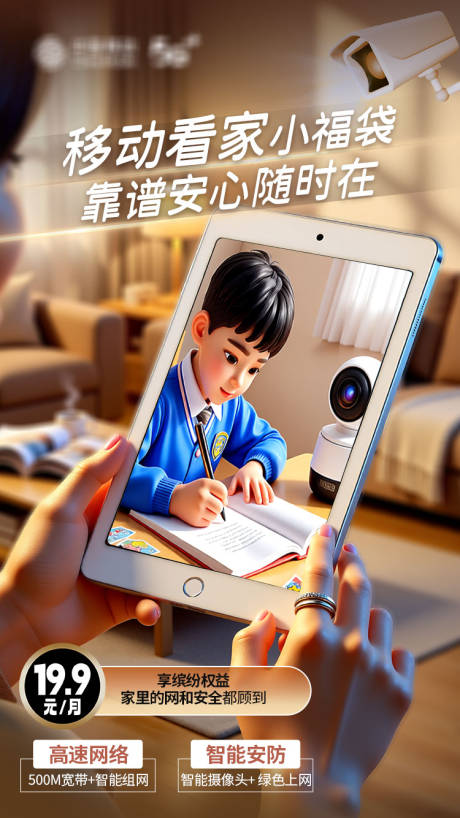 源文件下载【享设计】搜索编号：36900035525035302【移动看家小福袋海报】