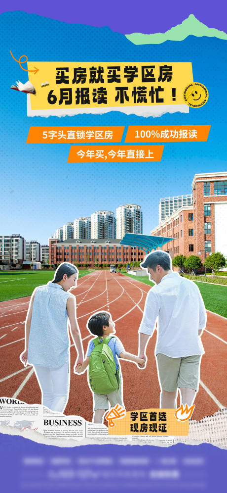 源文件下载【享设计】搜索编号：26010035566089280【房地产学区海报】