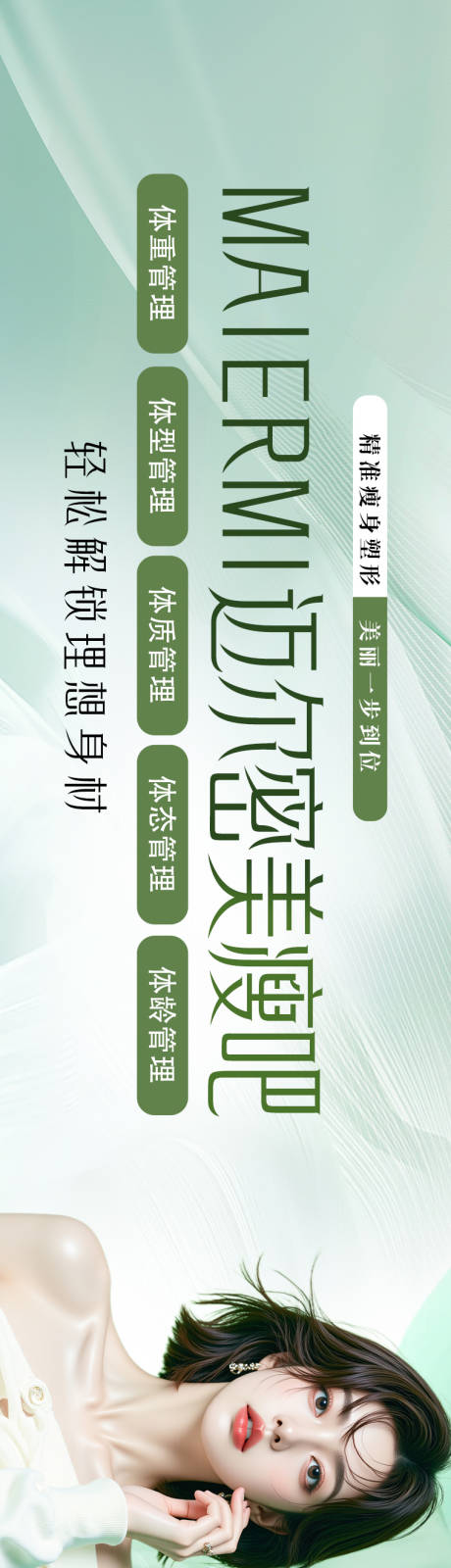 源文件下载【享设计】搜索编号：66960035553551635【瘦身三连图】
