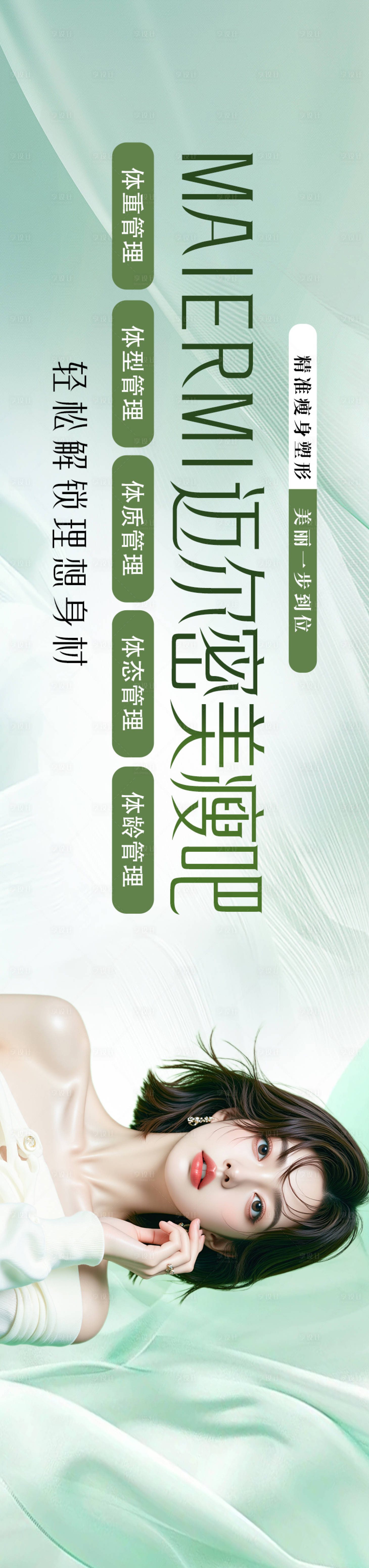 源文件下载【享设计】搜索编号：66960035553551635【瘦身三连图】