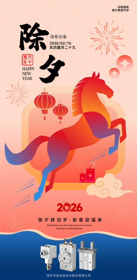 源文件下载【享设计】搜索编号：10120035551512151【除夕春节马年喜庆海报】