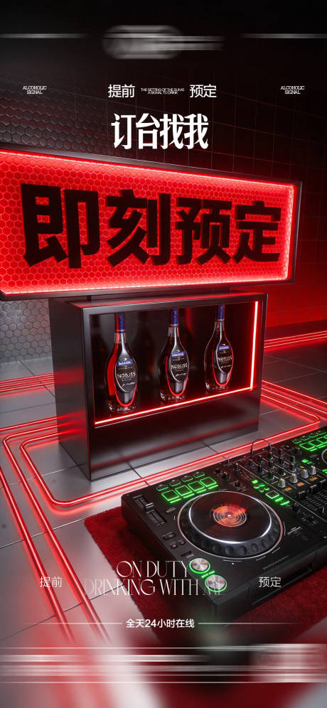 源文件下载【享设计】搜索编号：23720035399496750【酒吧日常玩乐海报】