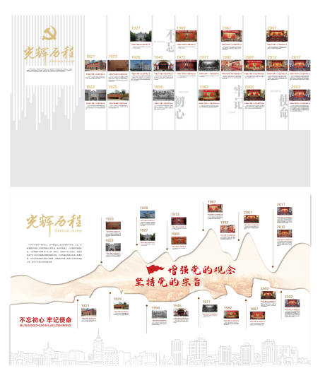 源文件下载【享设计】搜索编号：17780035429124405【党的光辉历程】