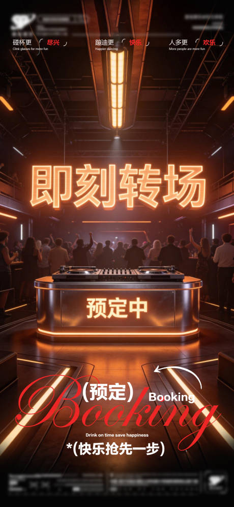 源文件下载【享设计】搜索编号：46960035433306265【酒吧预定转场】