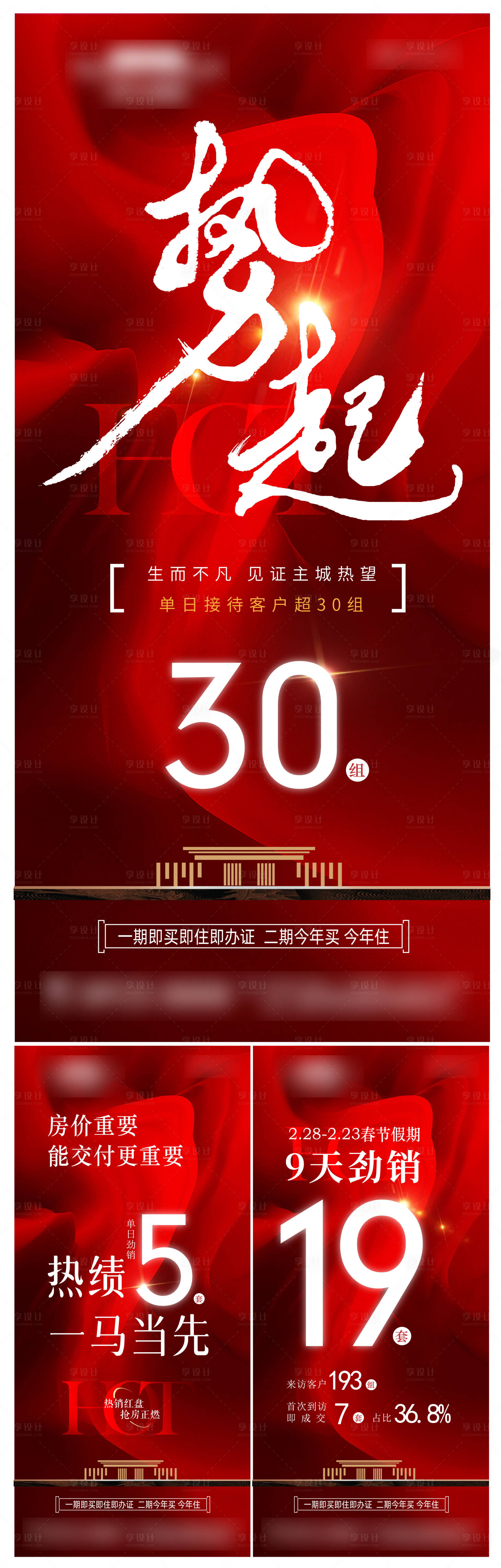 源文件下载【享设计】搜索编号：33800035513126017【房地产热销系列海报】