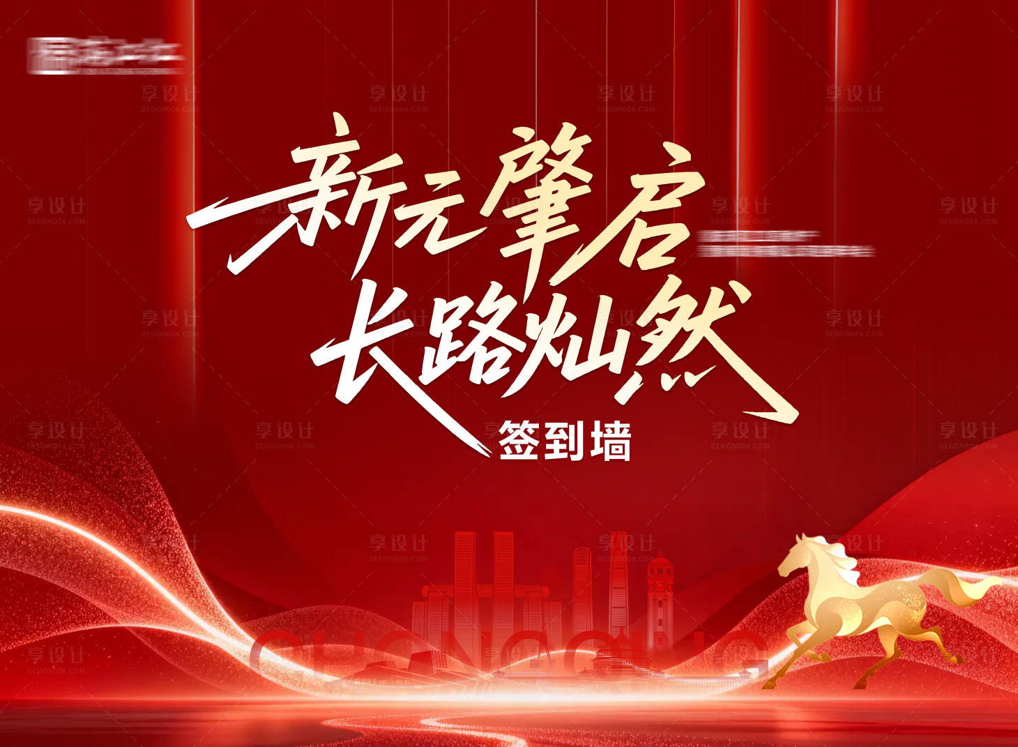 源文件下载【享设计】搜索编号：74070035389261094【年会主画面】