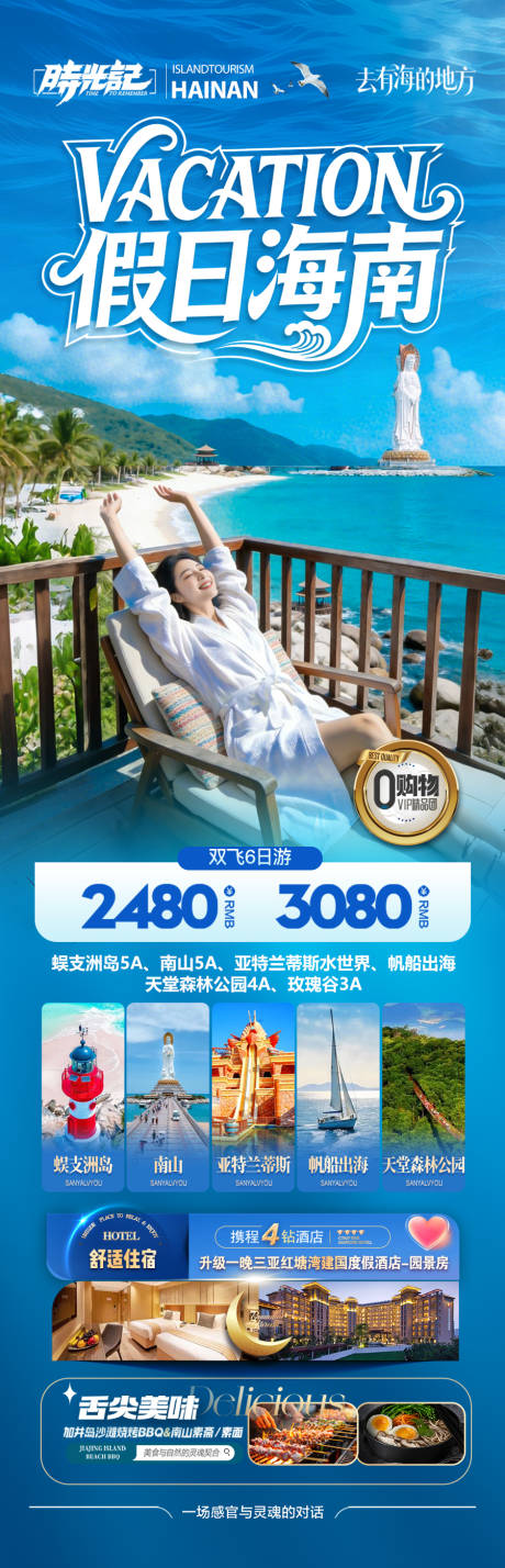 源文件下载【享设计】搜索编号：64420035323648791【海南三亚旅游海报旅行泰国青岛威海芽庄】
