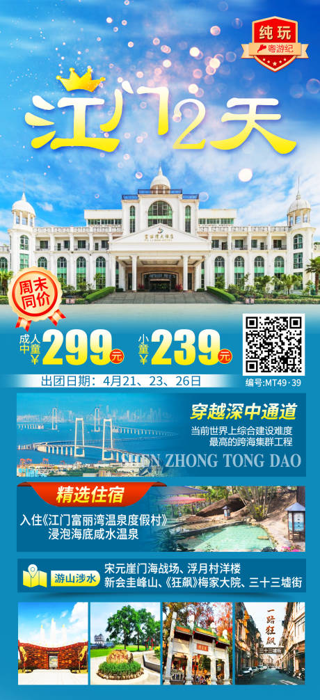 源文件下载【享设计】搜索编号：62720035552694393【江门2天】