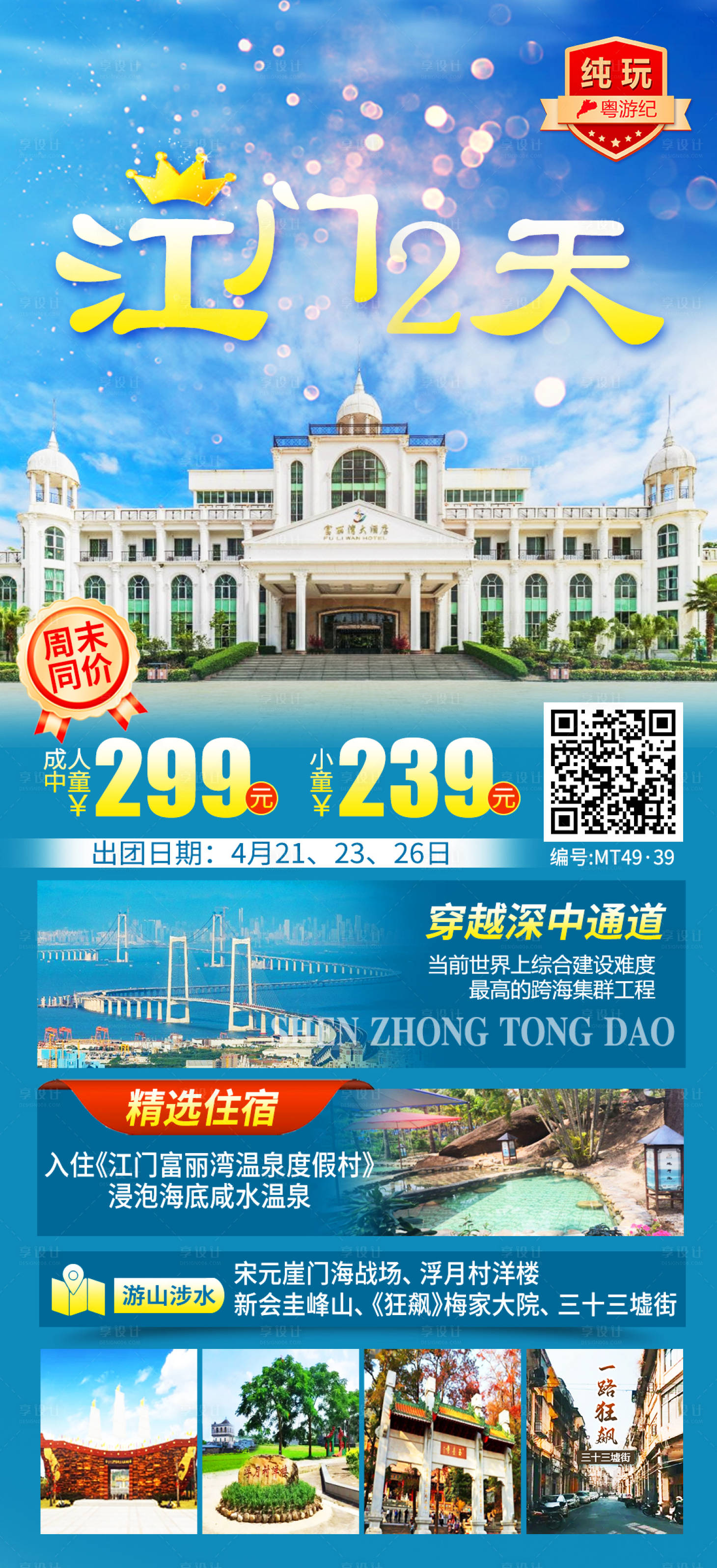源文件下载【享设计】搜索编号：62720035552694393【江门2天】