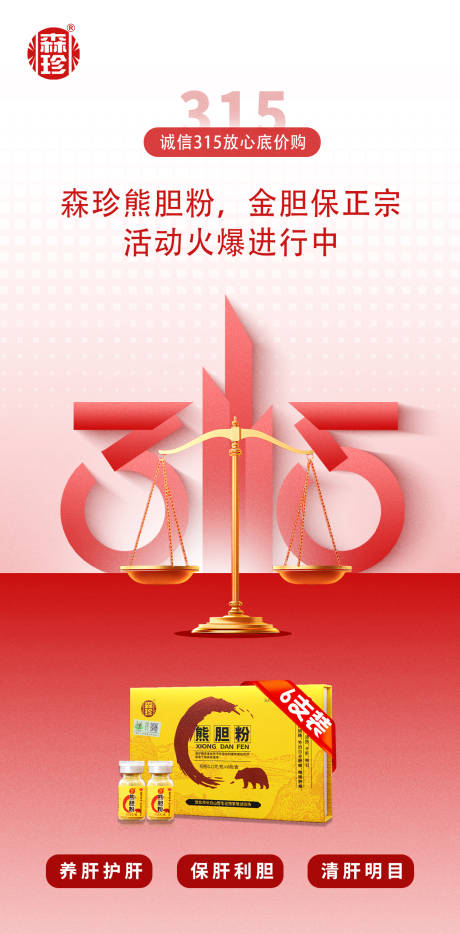 源文件下载【享设计】搜索编号：90670035519686805【315活动海报】