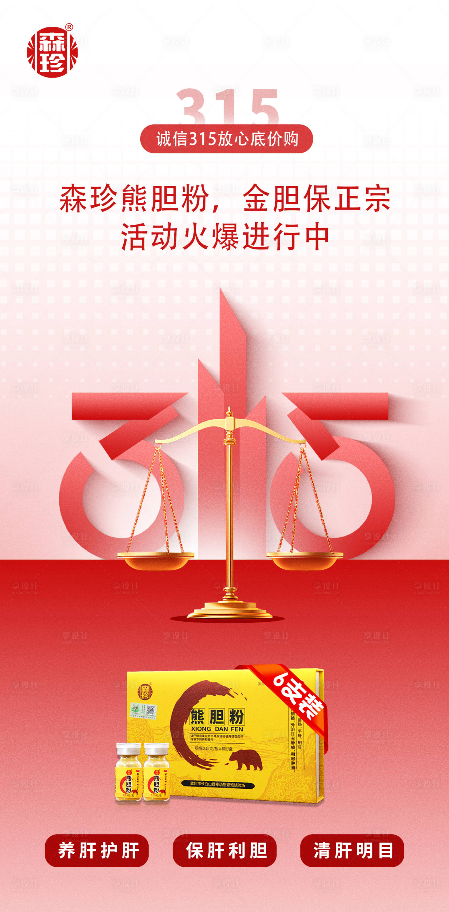 源文件下载【享设计】搜索编号：90670035519686805【315活动海报】
