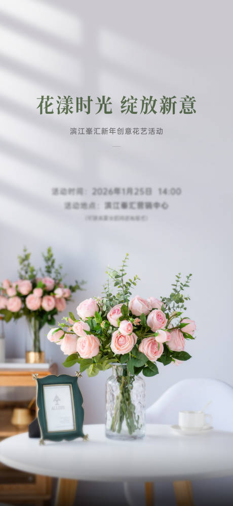 源文件下载【享设计】搜索编号：37670035448134753【插花活动海报】