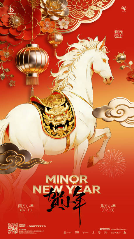 源文件下载【享设计】搜索编号：99610035326906245【2026小年新年马年地产金融酒吧海报】