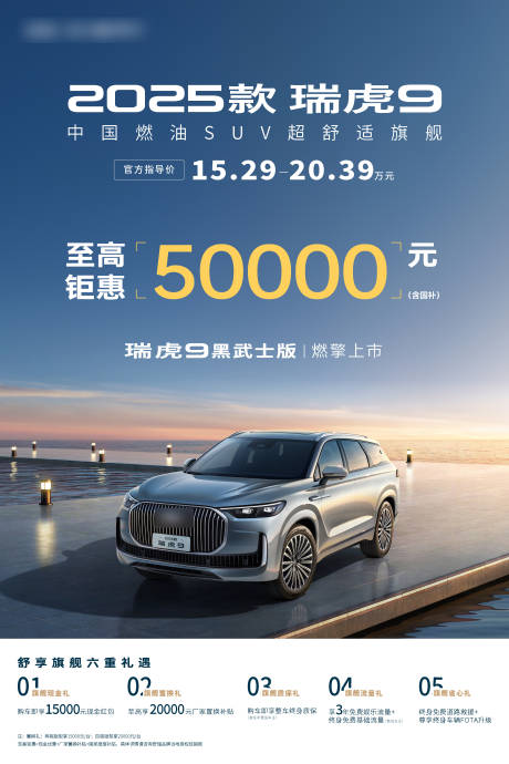 源文件下载【享设计】搜索编号：92220035429306611【瑞虎汽车上市画架海报】