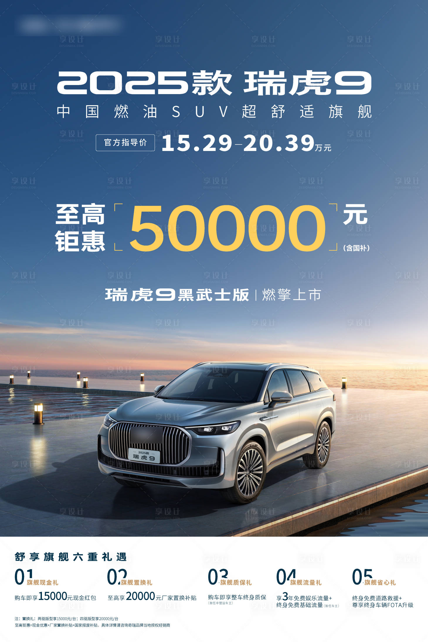 源文件下载【享设计】搜索编号：92220035429306611【瑞虎汽车上市画架海报】