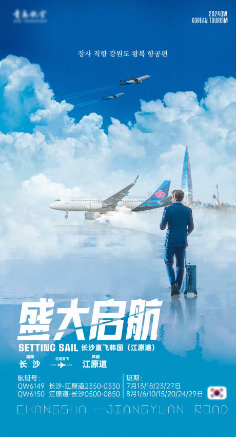 源文件下载【享设计】搜索编号：41560035323964060【旅游启航海报】