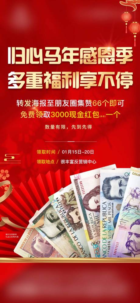 源文件下载【享设计】搜索编号：50860035434752479【周末海报集赞外币活动海报】