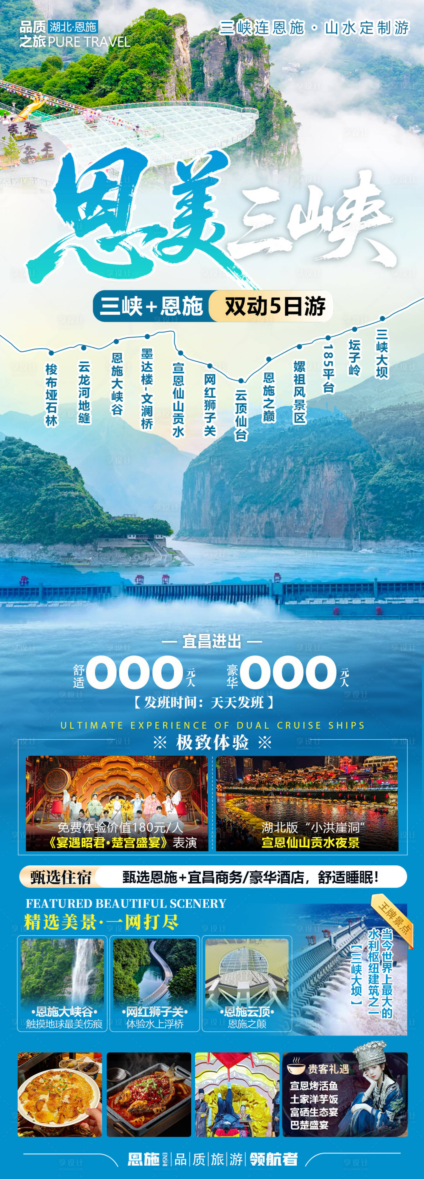 源文件下载【享设计】搜索编号：64090035568471490【恩美三峡】