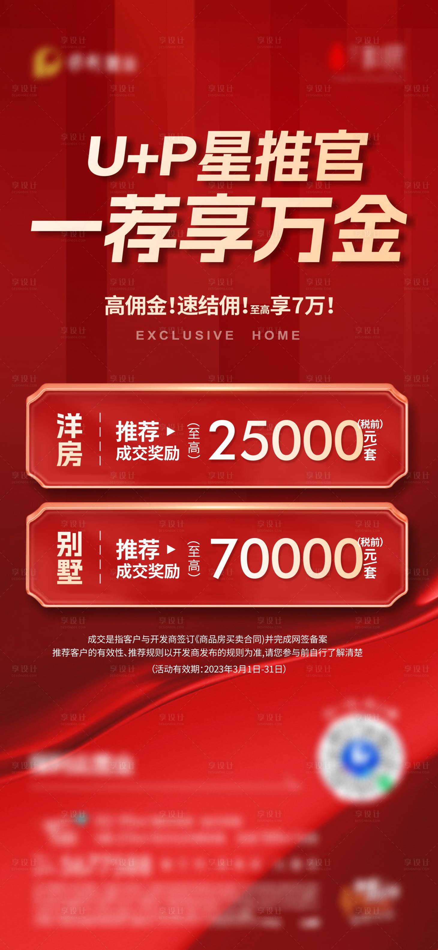 源文件下载【享设计】搜索编号：85990035521877780【红色地产置业主画面】