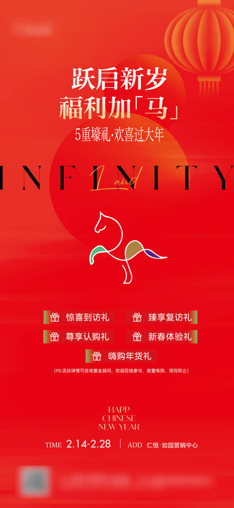 源文件下载【享设计】搜索编号：57140035547575841【马年地产春节暖场活动】