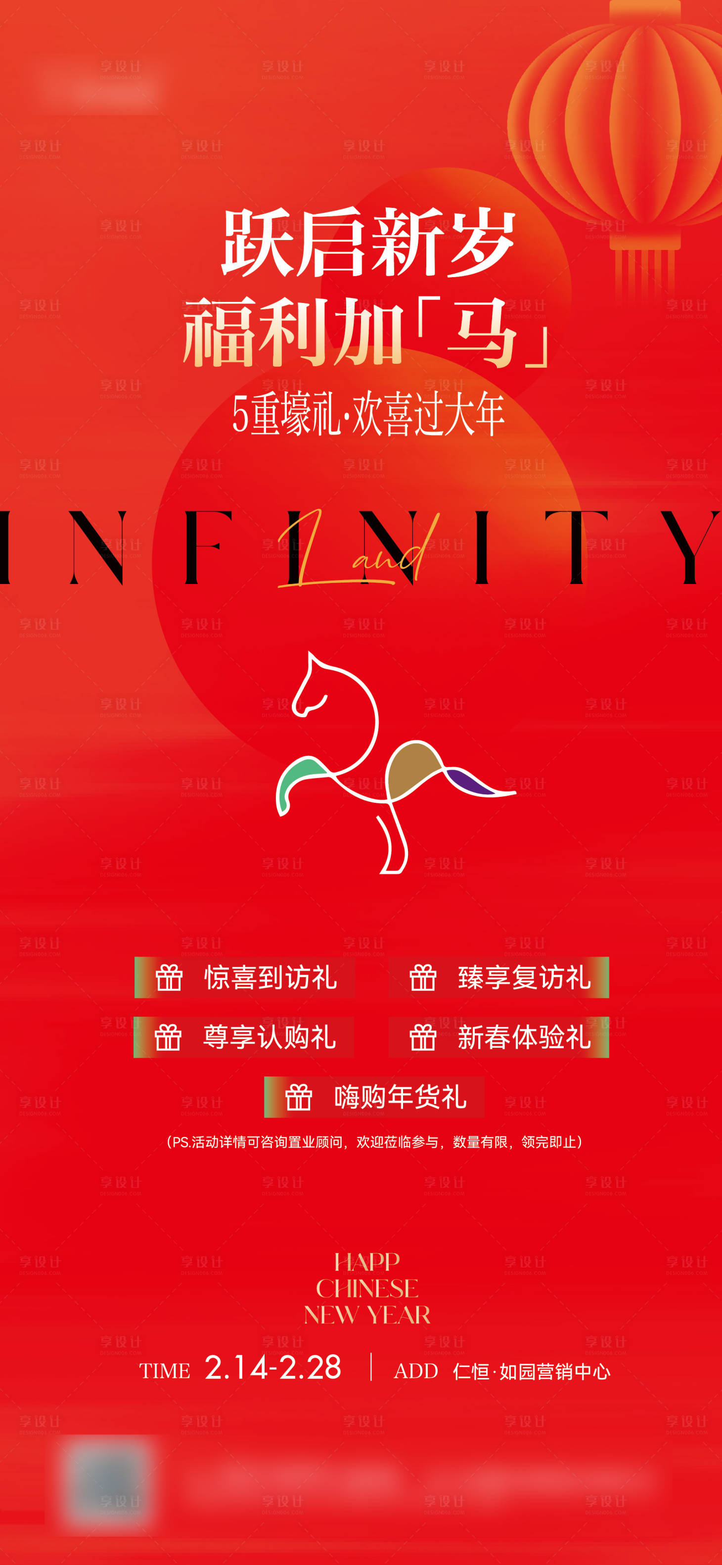 源文件下载【享设计】搜索编号：57140035547575841【马年地产春节暖场活动】