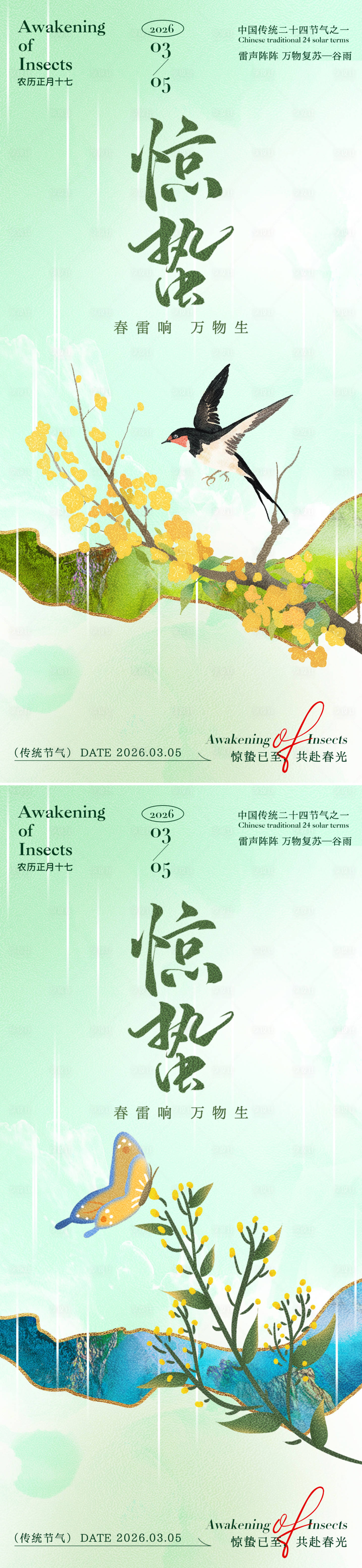 源文件下载【享设计】搜索编号：39330035388586649【惊蛰海报】