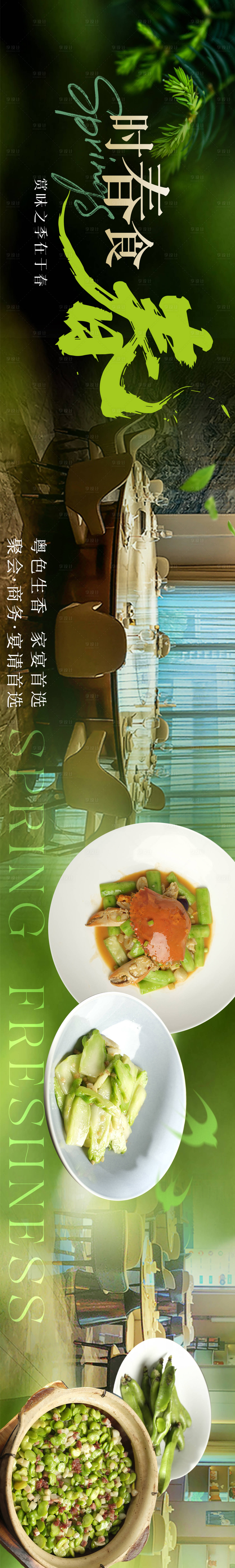 源文件下载【享设计】搜索编号：31170035559724906【春季点评五连图】