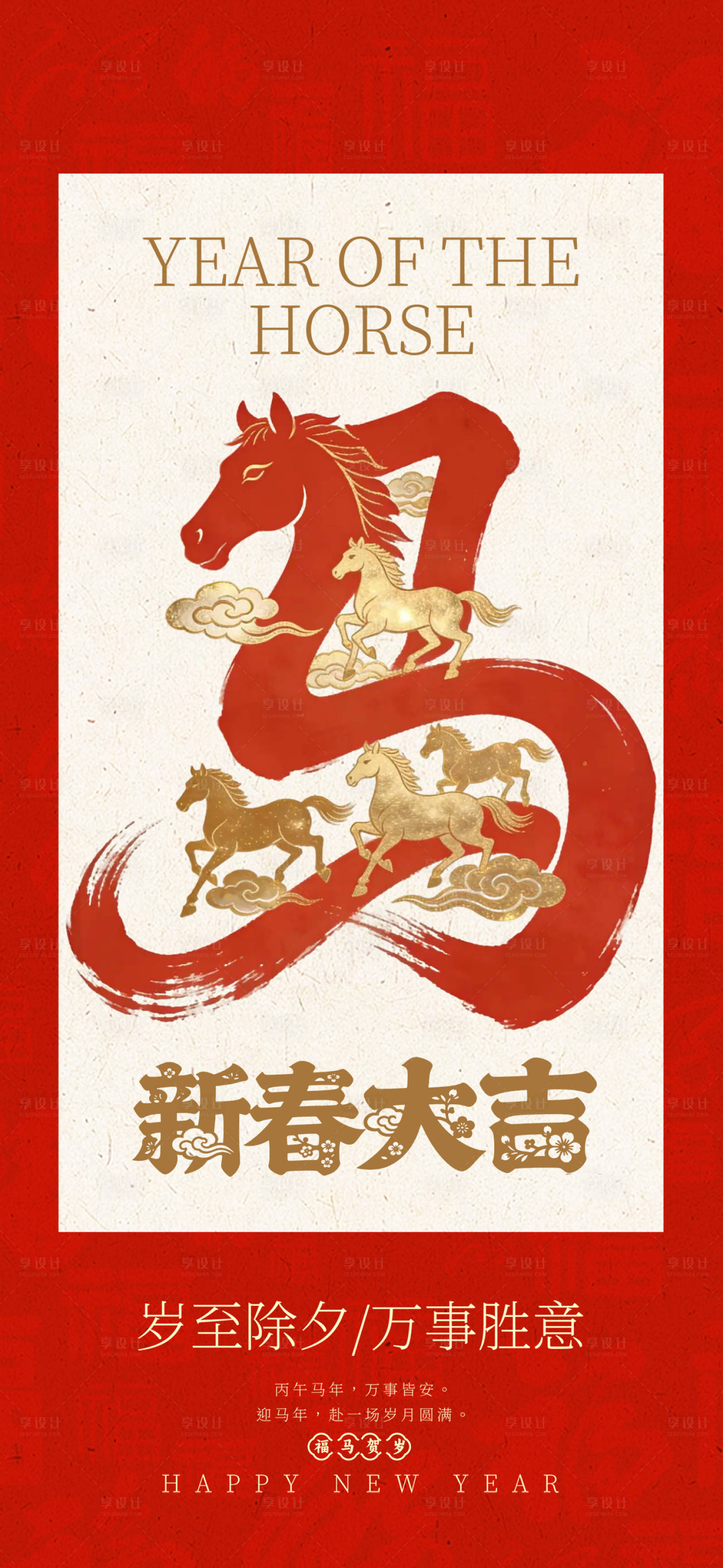 源文件下载【享设计】搜索编号：22400035427798238【马年新春大吉】